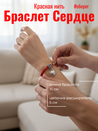 Красная нить Сердце