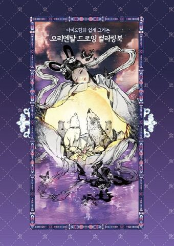 Damidrim Taro. Coloring Book