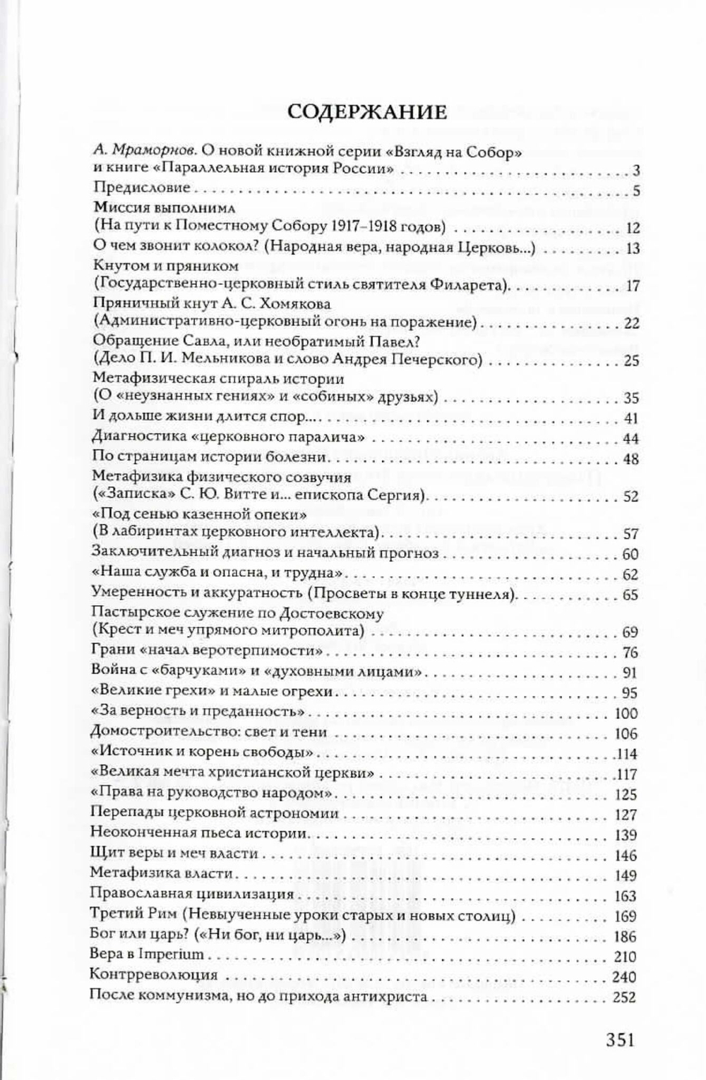 Параллельная история России, или Вера моих отцов