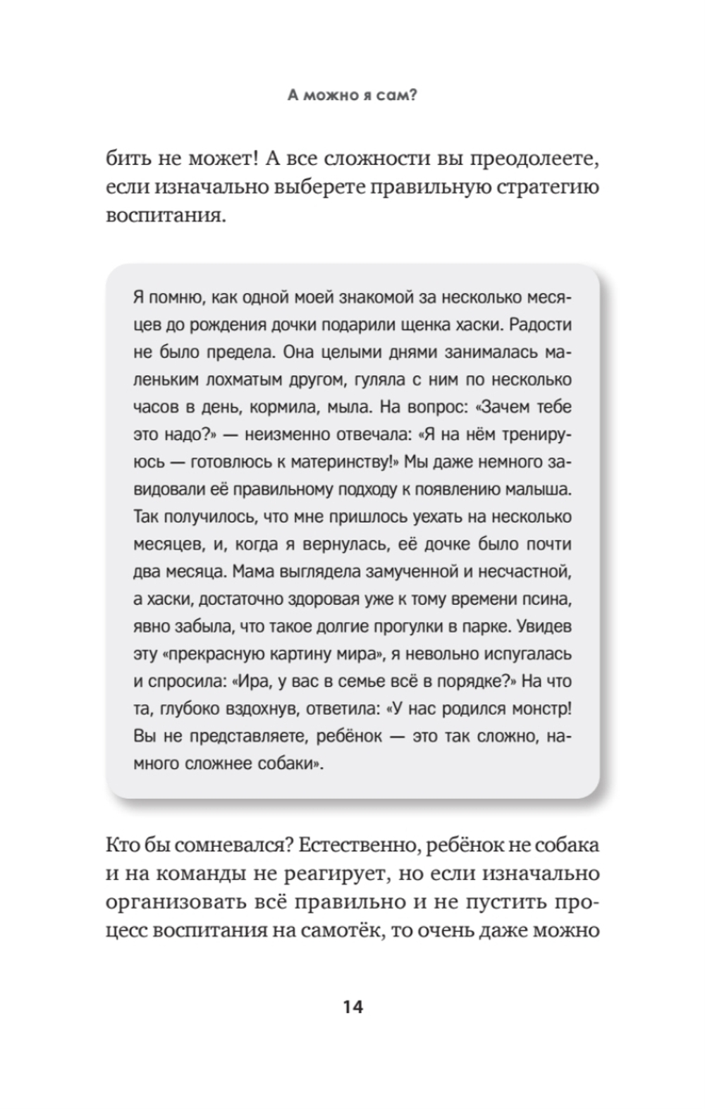 А можно я сам? Как пережить кризисы самостоятельности ребёнка
