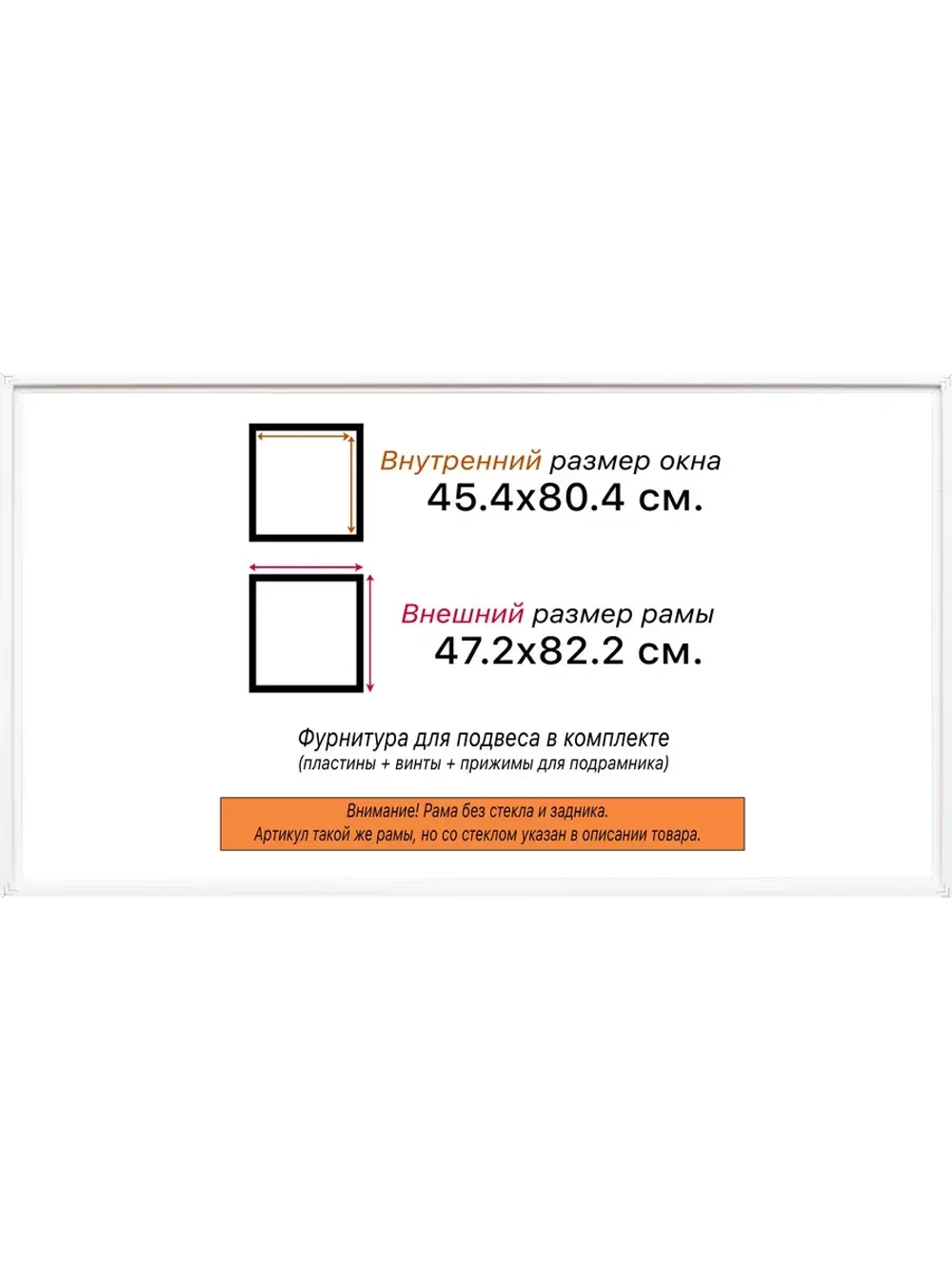 Рама 45x80 для картин и фотографий