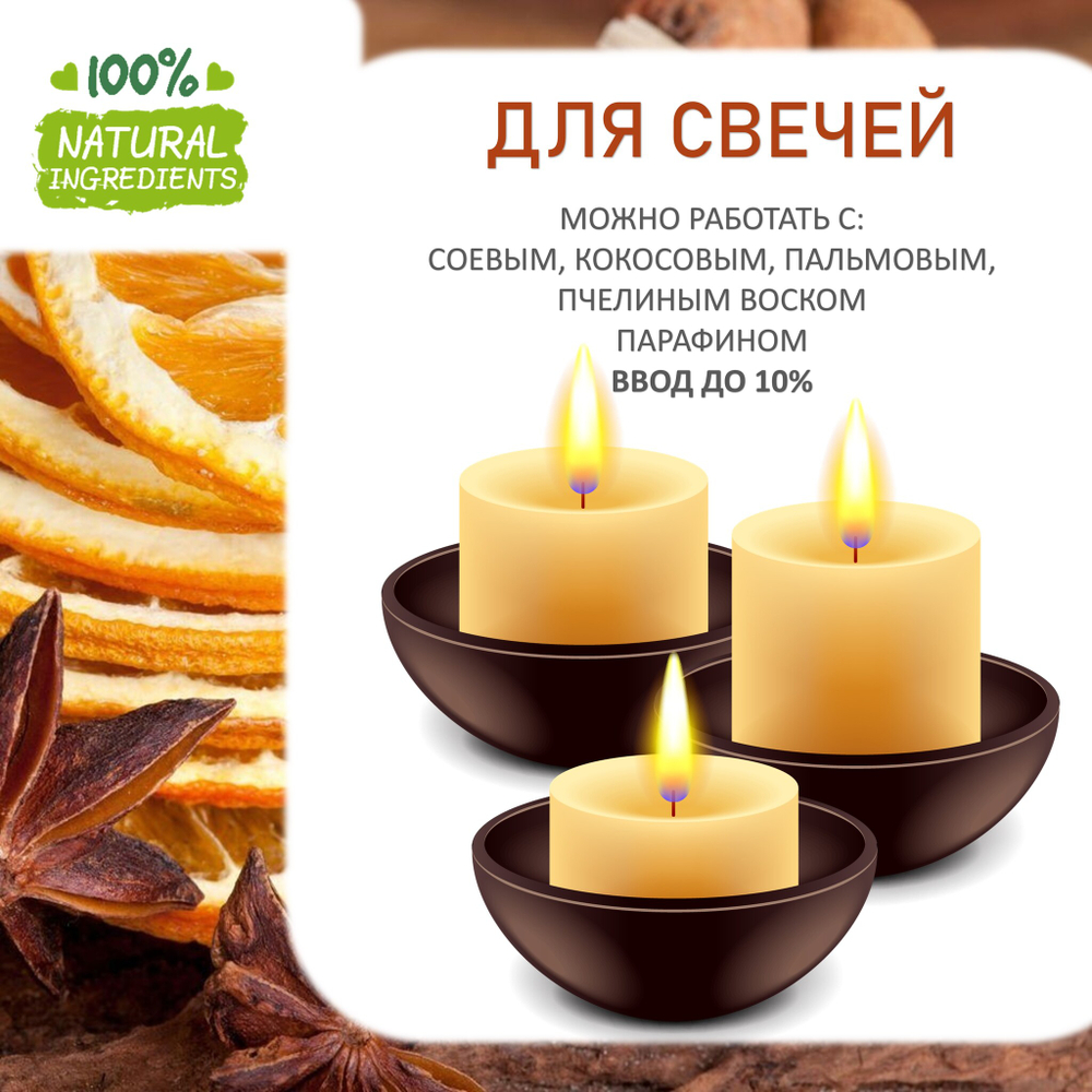 Пряный апельсин, отдушка для свечей и мыла