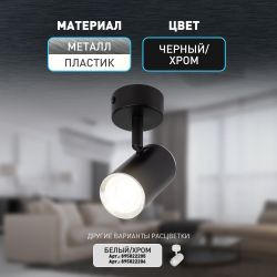 Светильник настенно-потолочный спот ЭРА OL35 BK MR16 GU10 IP20 черный, хром