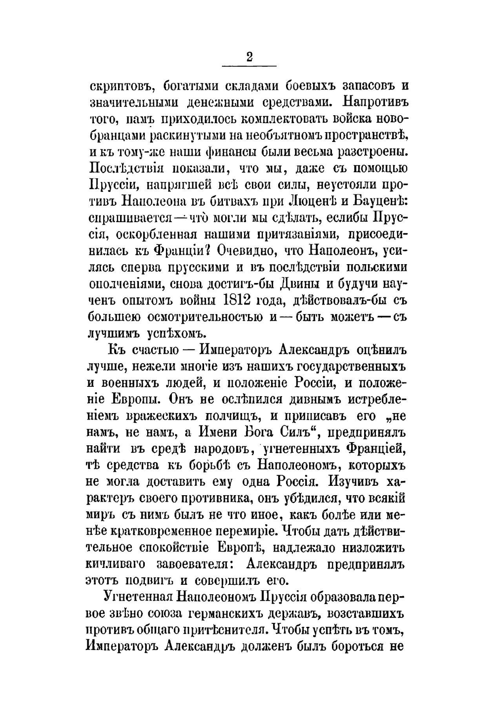 История царствования императора Александра I и России в его время. Том IV | М. И. Богданович