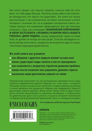 Возраст Ни При Чем. Как Заставить Мозг Быстро Думать И Много Помнить / Джон Медина