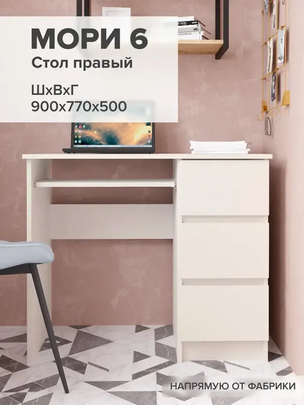 МС Мори Стол МС-6 правый (Сатин), ДСВ-Мебель, г. Пенза