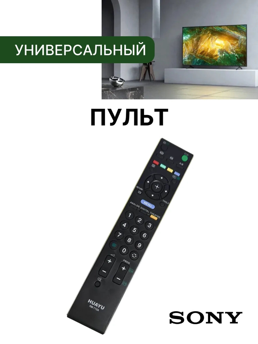 Пульт для телевизора Huayu RM-715A