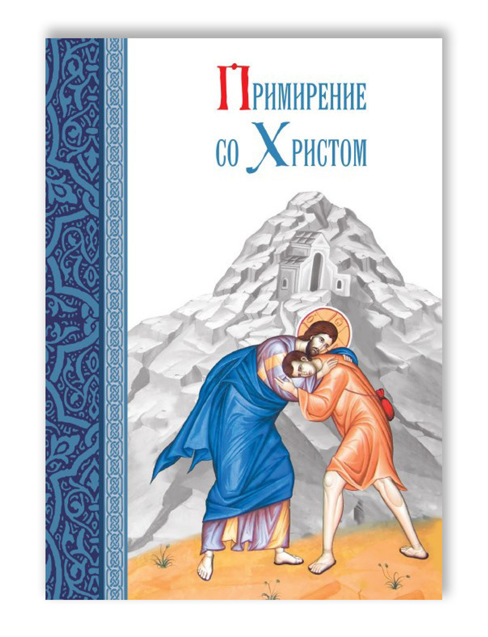 Серия книг «Святые отцы и подвижники благочестия о последних временах»