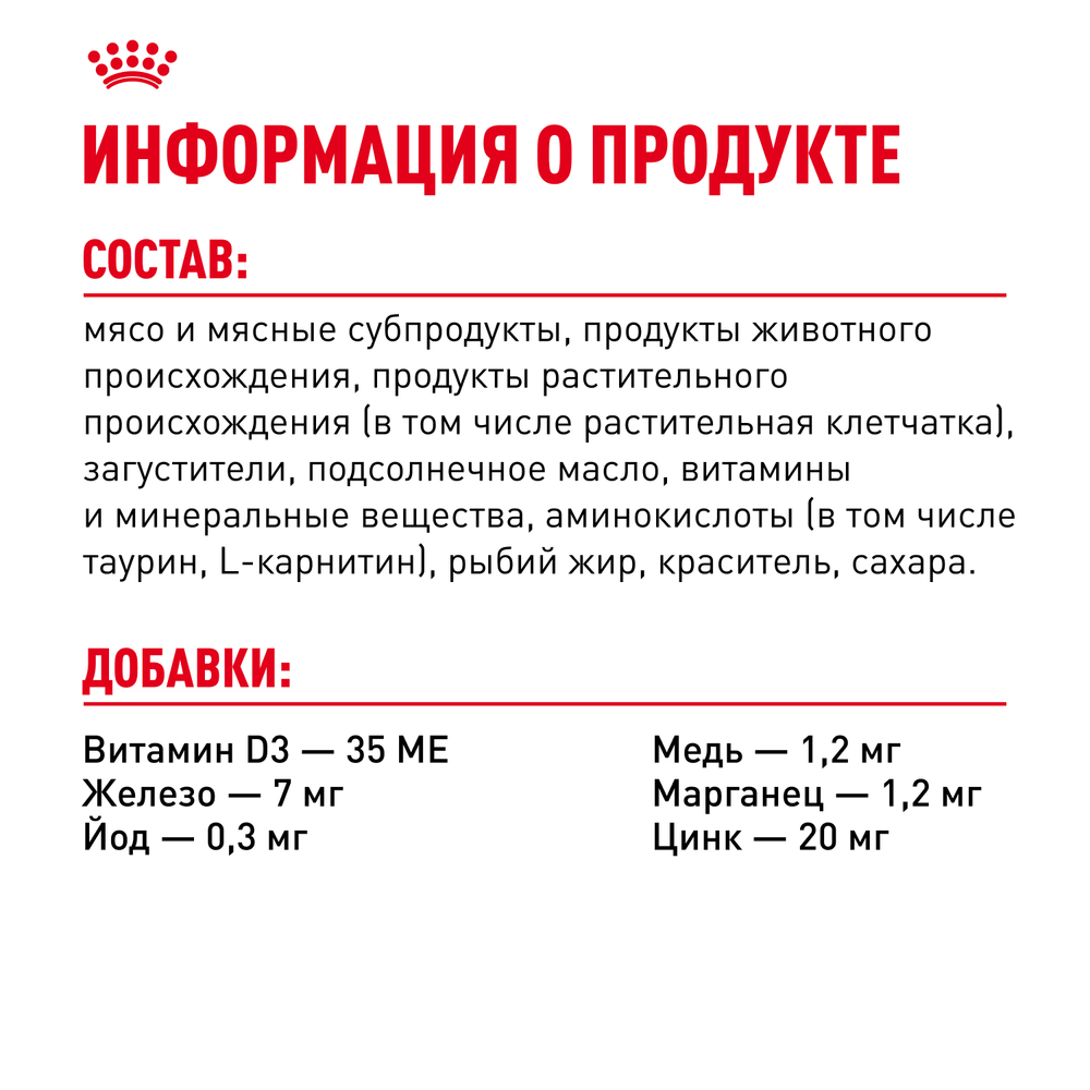 Корм консервированный Royal Canin полнорационный для взрослых кастрированных и стерилизованных кошек, живущих в помещении INDOOR STERILISED (ИНДОР СТЕРИЛАЙЗД), кусочки в соусе - 85 гр