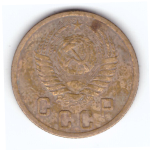 2 копейки 1955 года VF. №4