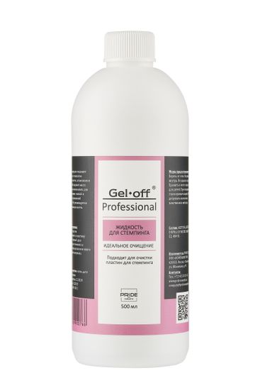 Жидкость для стемпинга GEL-OFF Professional, 500 мл (БЕЗ МАСЕЛ)