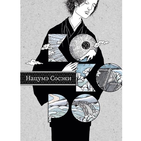 Ранобэ Кокоро