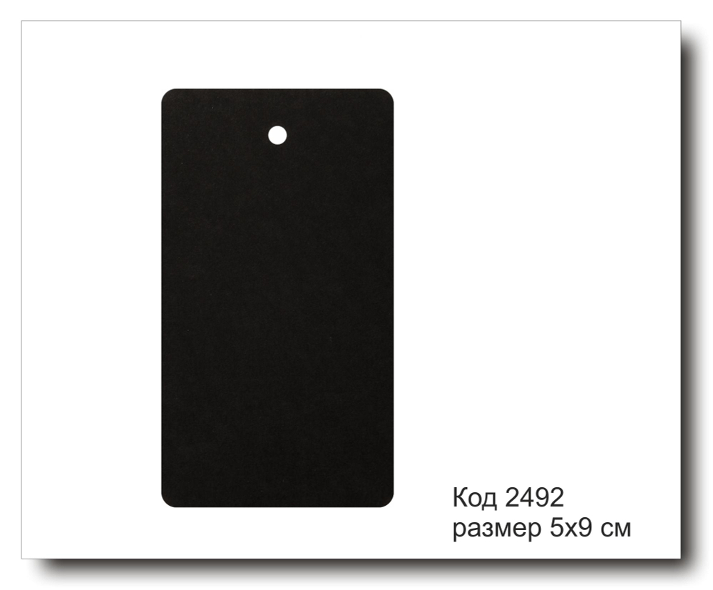 Бирки черные код 2492 размер 5х9 см