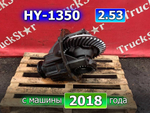 Редуктор заднего моста HY-1350 2.53 2018г.
