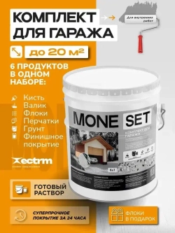 Полиуретановый наливной пол для гаража, набор, эмаль для пола,"MONE SET" серый, до 20 м2