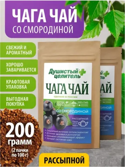 Чага чай со смородиной 200 грамм