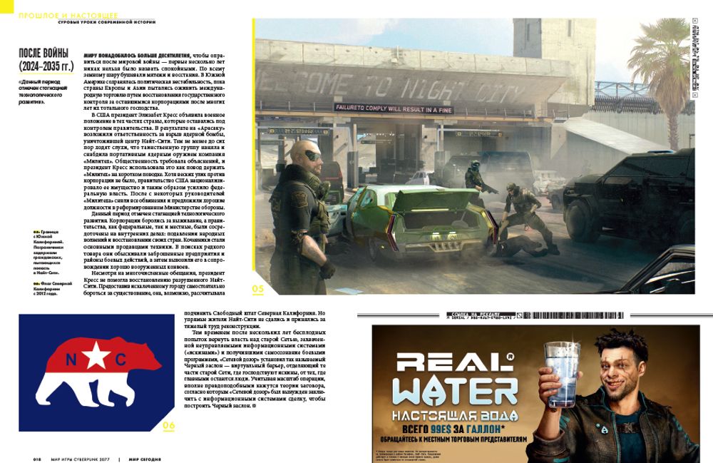 Артбук Мир игры Cyberpunk 2077