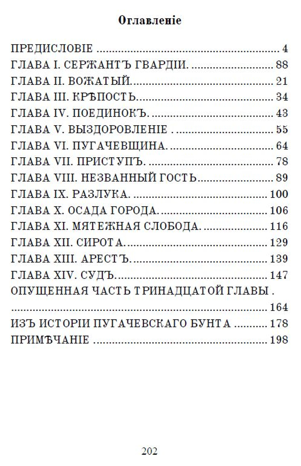 Электронная книга с повестью А.С. Пушкина "Капитанская дочка", дореформенная орфография