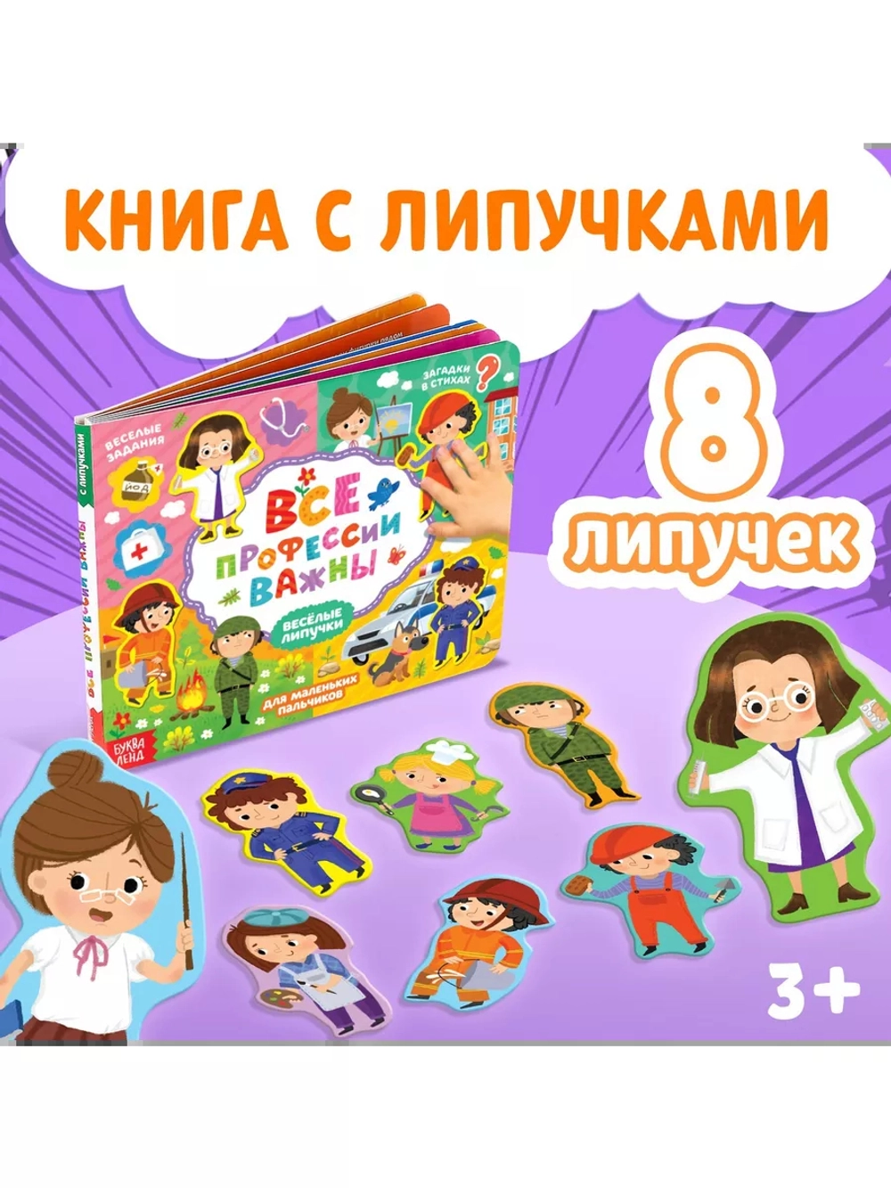 Весёлые липучки. Все профессии важны.