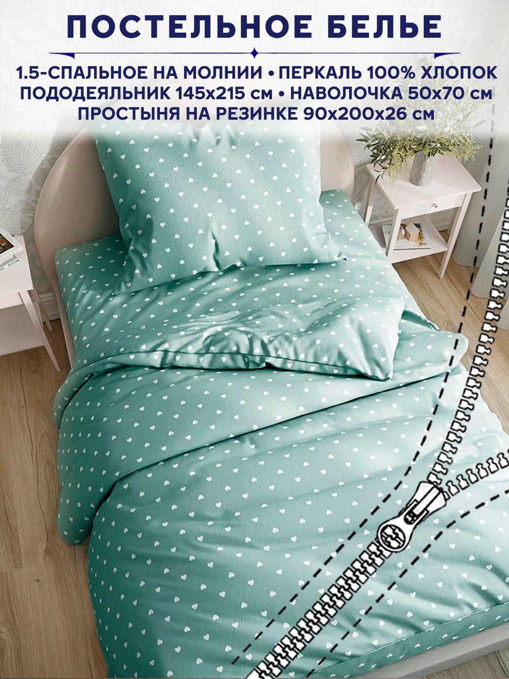 Постельное белье Сказка "Николь" 1,5-сп наволочка 50х70 1шт Простынь на резинке 90х200 см Пододеяльник 145х215 см