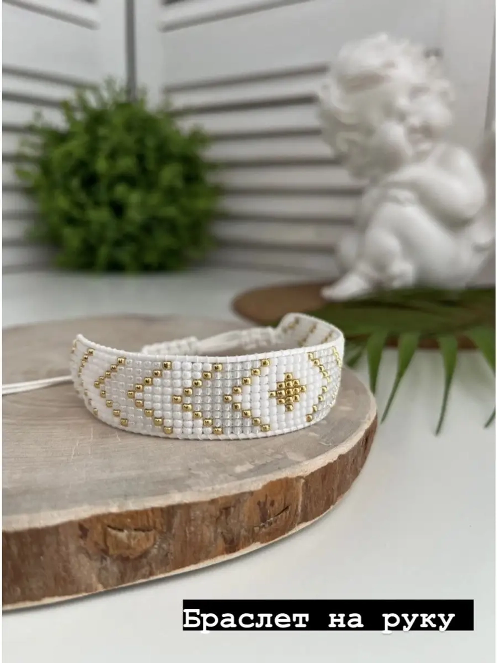 Браслет из японского бисера, украшение, аксессуар
