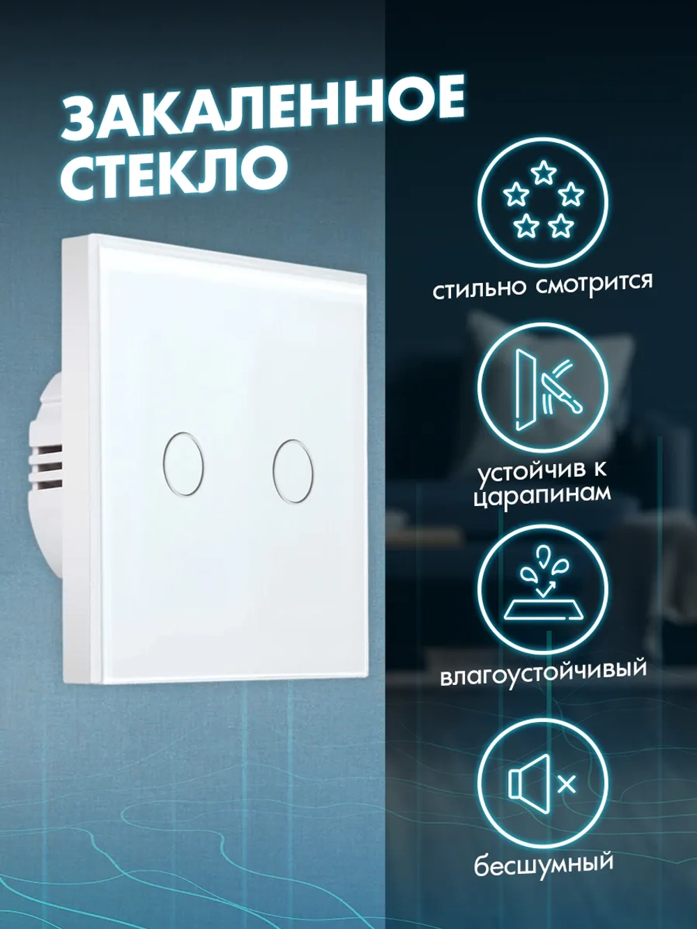 Выключатель сенсорный двухклавишный проводной для дома