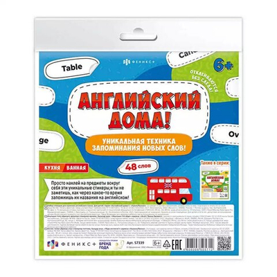 Набор стикеров, для изучения английского яз.,  для детей. Серия «Английский дома!» КУХНЯ/ВАННАЯ
