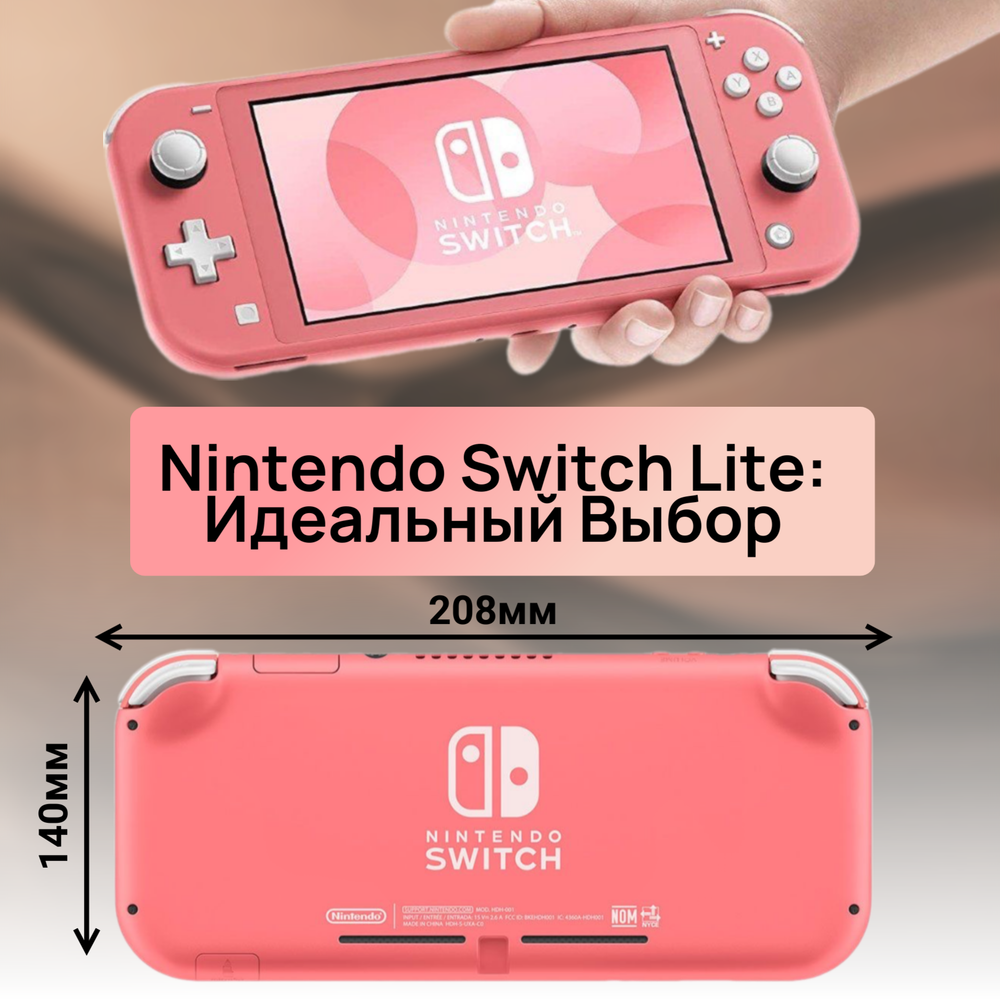 Игровая приставка Nintendo Switch Lite 32 ГБ, без игр, розовый