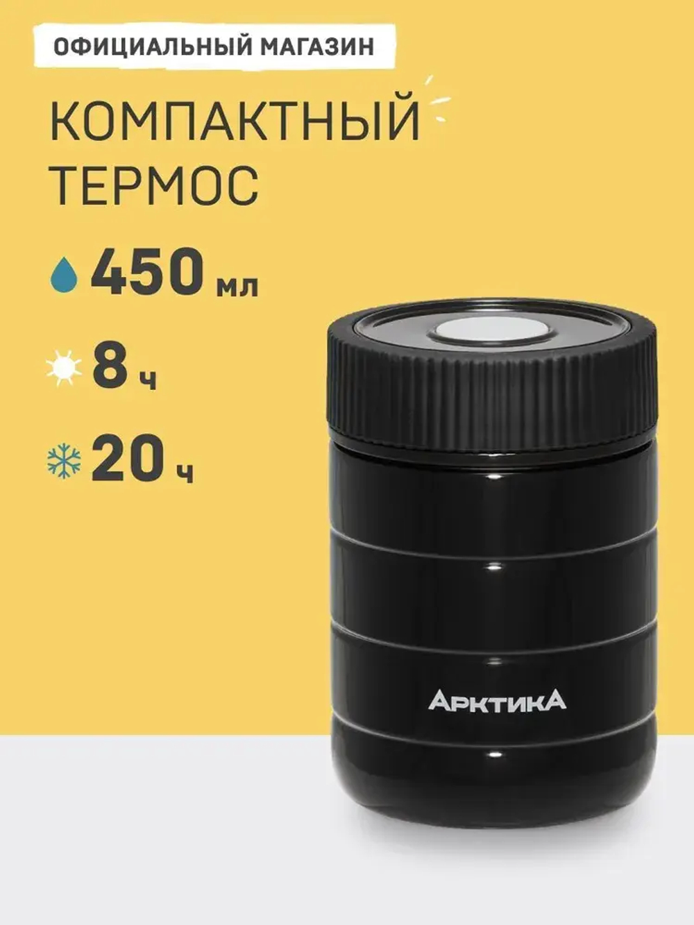 Термос для еды