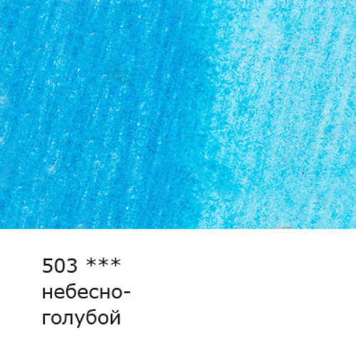 Карандаш акварельный ВИСТА АРТИСТА №503 небесно-голубой (82984673894)