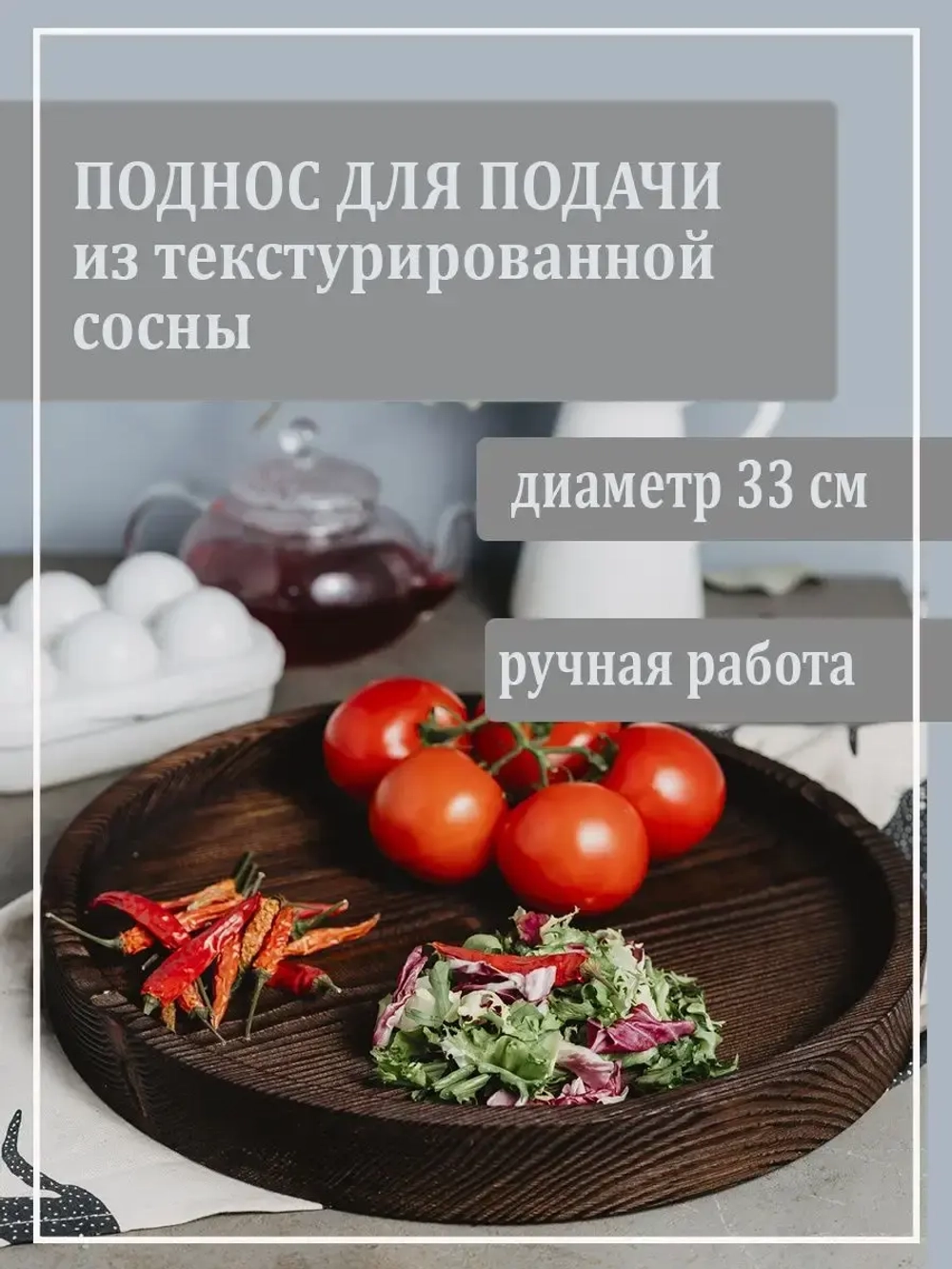 Поднос из древесины сосны