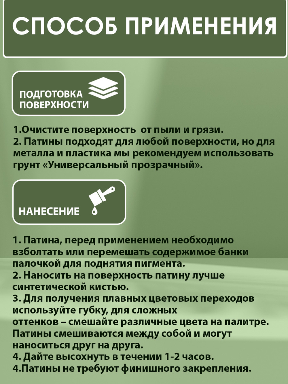 TOUCH Патина «Амазонка»