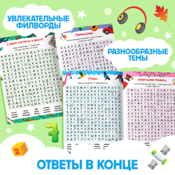 Весёлые филворды «Поиск слов 3 уровень» 16 стр