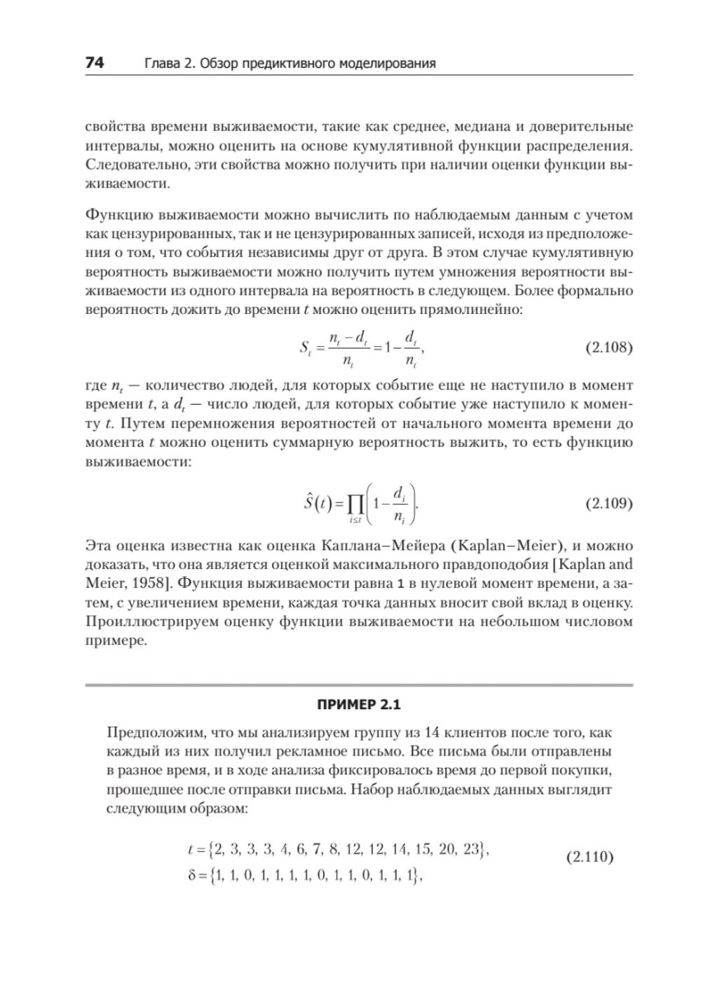 Машинное обучение для бизнеса и маркетинга