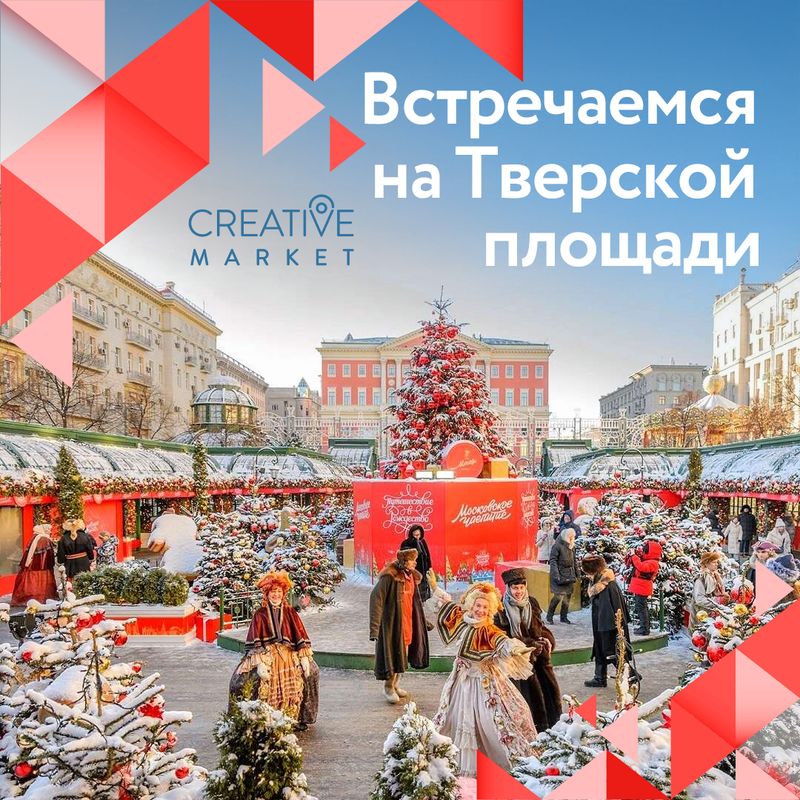 Мы начали свое зимнее путешествие по московским ярмаркам!