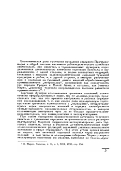 Античные керамические обжигательные печи. По раскопкам в Керчи и Фанагории в 1929–1931 гг. | В.Ф. Гайдукевич