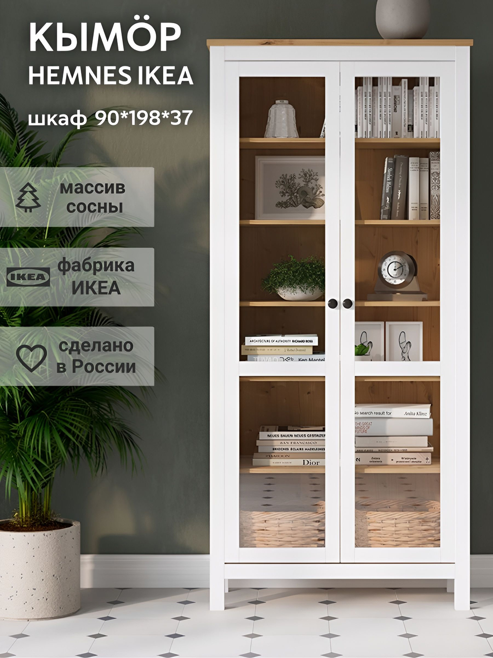 IKEA Шкаф-витрина HEMNES стекло/стекло, 198х90х37, белый/св-коричневый, из массива дерева, КЫМОР (ХЕМНЭС ИКЕА), массив сосны