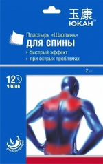 АКЦИЯ Пластырь Юкан Шаолинь для спины, противоревматический, 2 шт