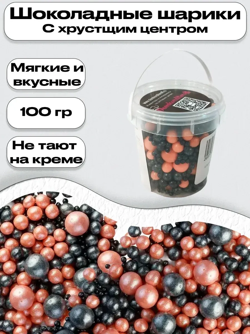 Шарики кранч Персик черный микс 100 гр.