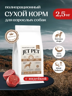 Work корм для взрослых собак всех пород, индейка, 2,5 кг