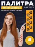 Трафареты для свотчей