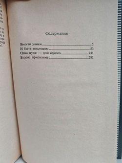 Рекс Стаут. Полное собрание сочинений. Вып. 6. Вместо улики. И быть подлецом. Одна пуля - для одного. Второе признание