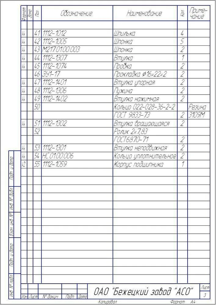 Кольцо Ф4К20 44х22.5х11 (Втулка вращающаяся 1112.1302) мойки ЦКБ-1112