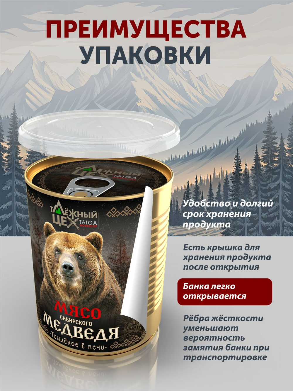 Мясо Сибирского медведя томлёное в печи ТАЁЖНЫЙ ЦЕХ тушеная медвежатина, 338 г