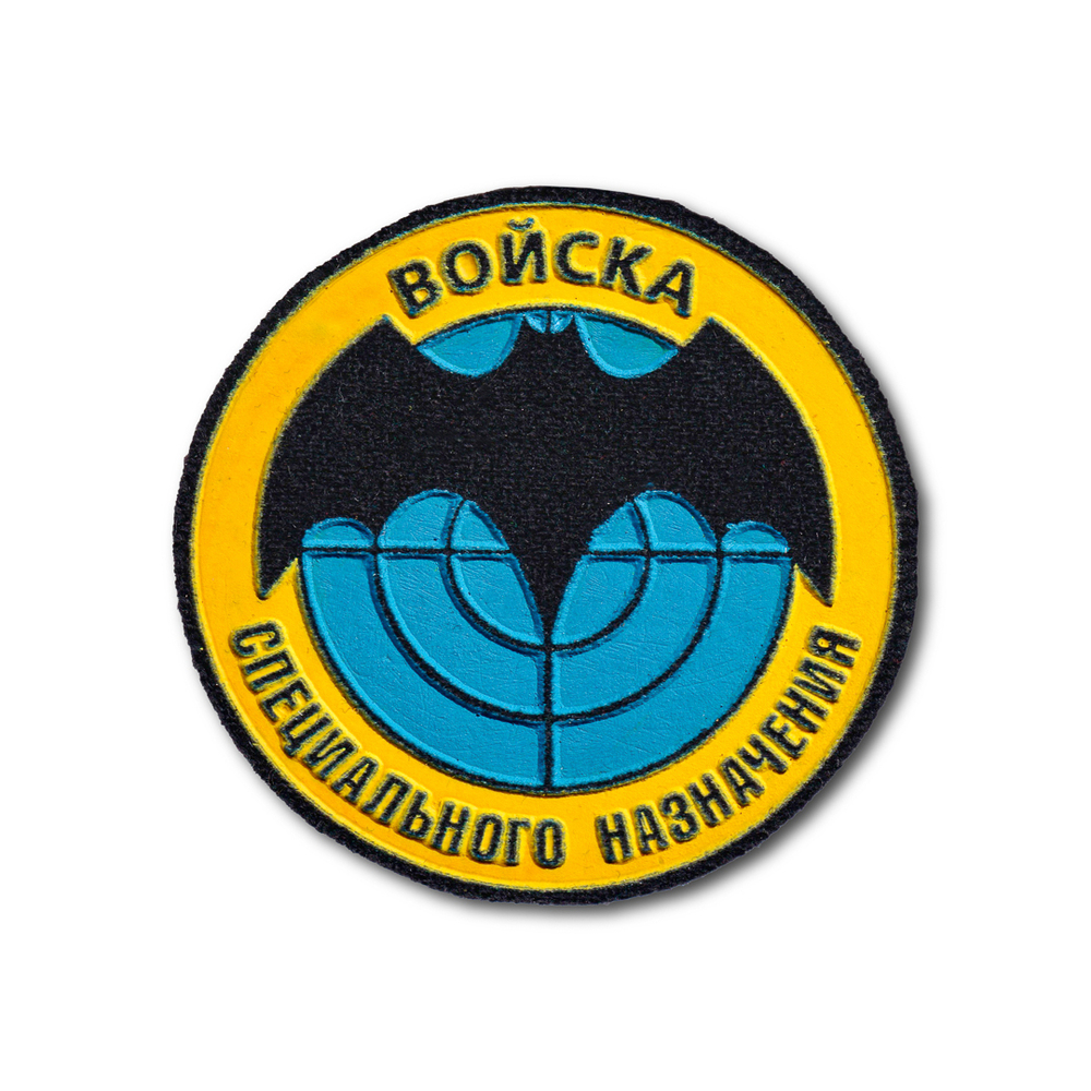 Нашивка ( Шеврон ) На Рукав Войска Специального Назначения | ATRIBUTICASTORE.RU
