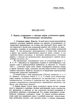 Советское уголовное право | Немировский Эммануил Яковлевич