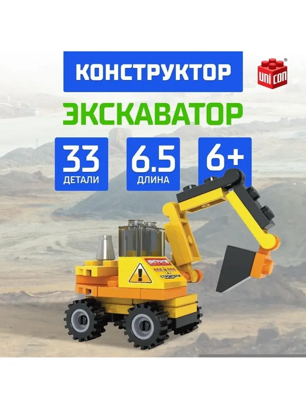 Конструктор «Экскаватор», 33 детали