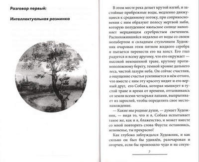 Разговоры о нашей жизни. В. Н. Тростников