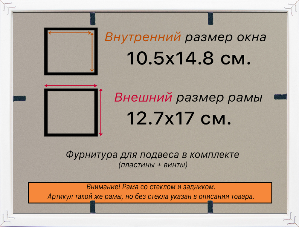 Рамка 10,5x14,8 для постера и фотографий RPS0030256-56