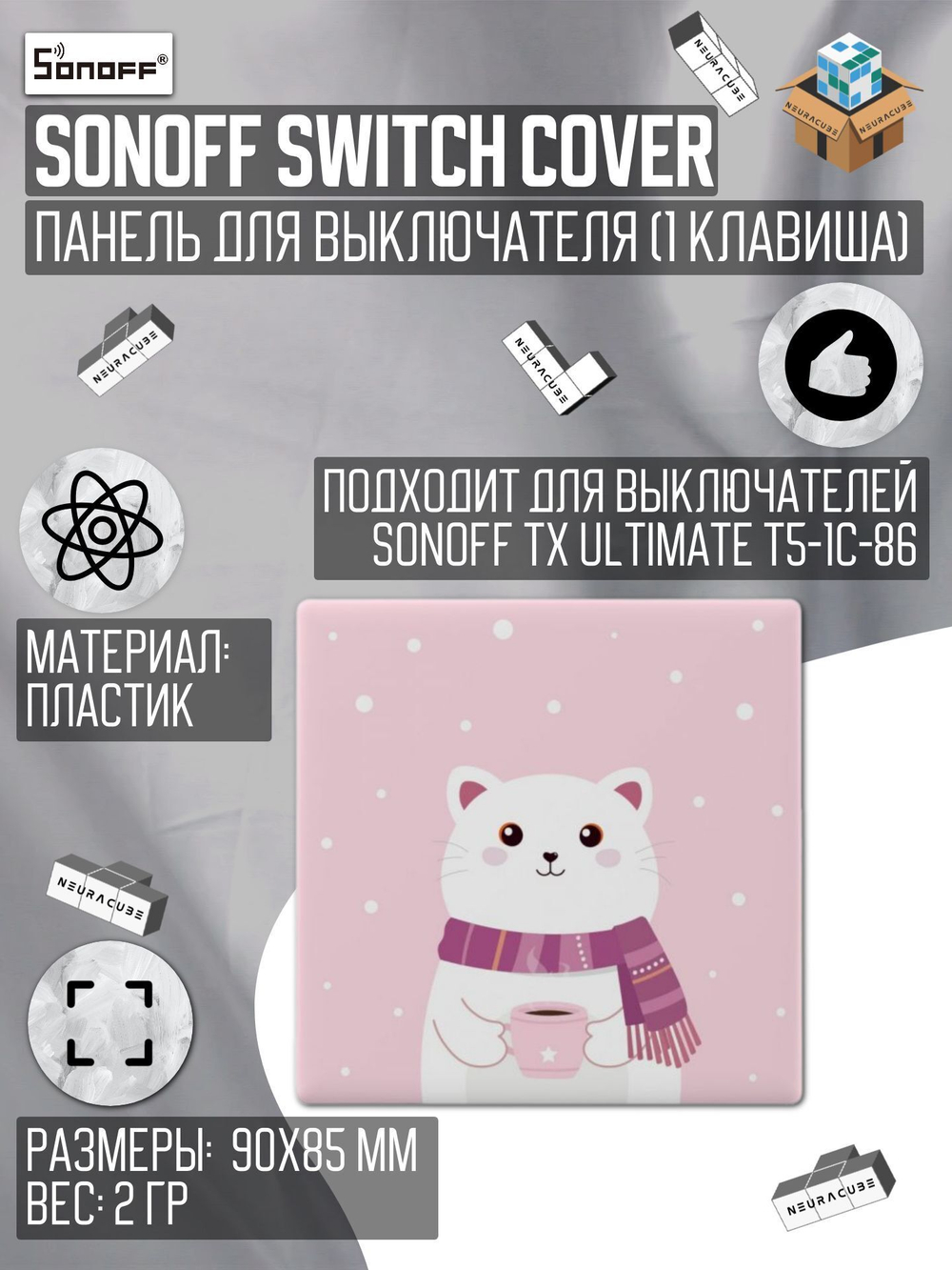 Накладная панель для Sonoff TX ULTIMATE (cartoon)